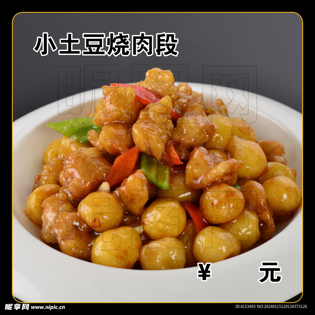 小土豆烧肉段