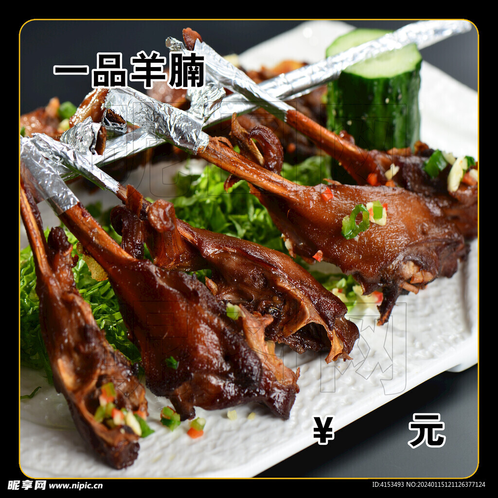 一品羊腩