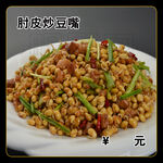 肘皮炒豆嘴