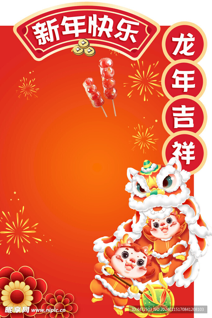 新年海报