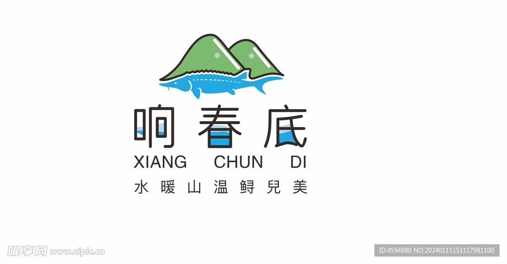 响春底