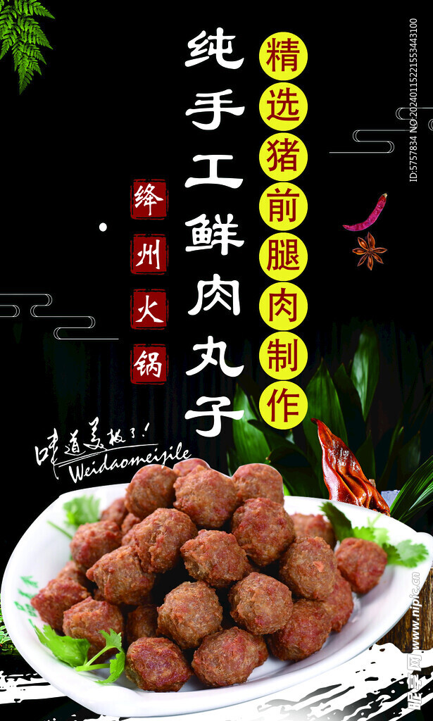 纯手工鲜肉丸子 