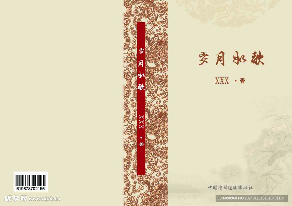 书籍封面 水墨   诗画