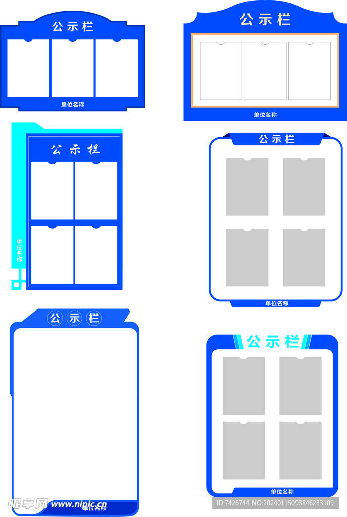 公告栏组合