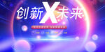 科技背景创新新未来
