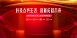 科技背景科技点亮生活
