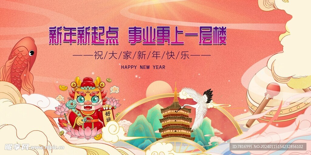 春节主K新年新起点