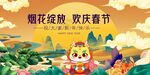 春节主K烟花绽放庆春节