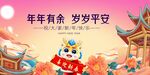 春节主K年年有余