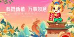 春节主K金龙恭贺新春