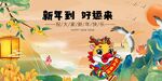 春节主K金龙贺春节
