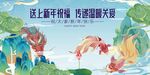 龙年春节鱼跃龙飞庆佳节