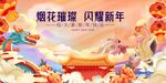 龙年春节闪耀新年