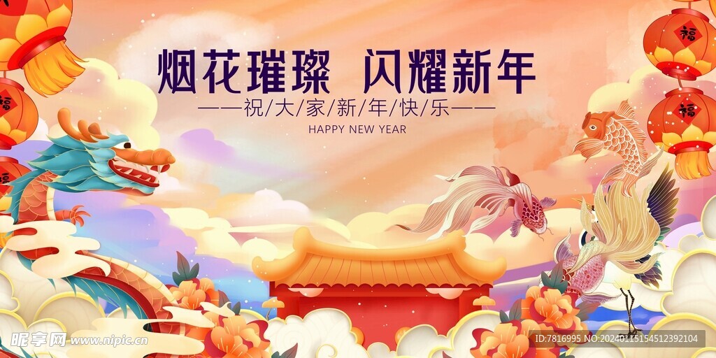 龙年春节闪耀新年