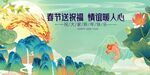 龙年春节青山绿水
