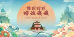 龙年春节好运到