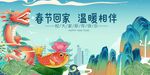 龙年春节温暖相伴