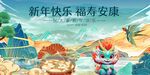 龙年春节龙送福安