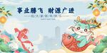 龙年春节鱼跃龙腾