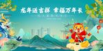 龙年春节春晓大地