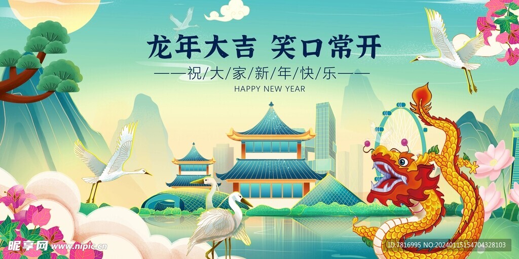 龙年春节龙腾虎跃过新年