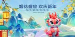 龙年主K春色满园