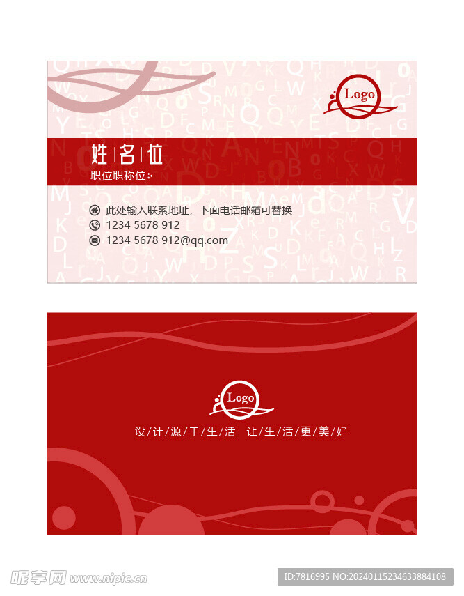 红色时尚名片
