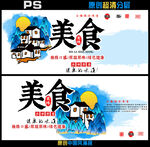 美食海报