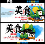 美食海报