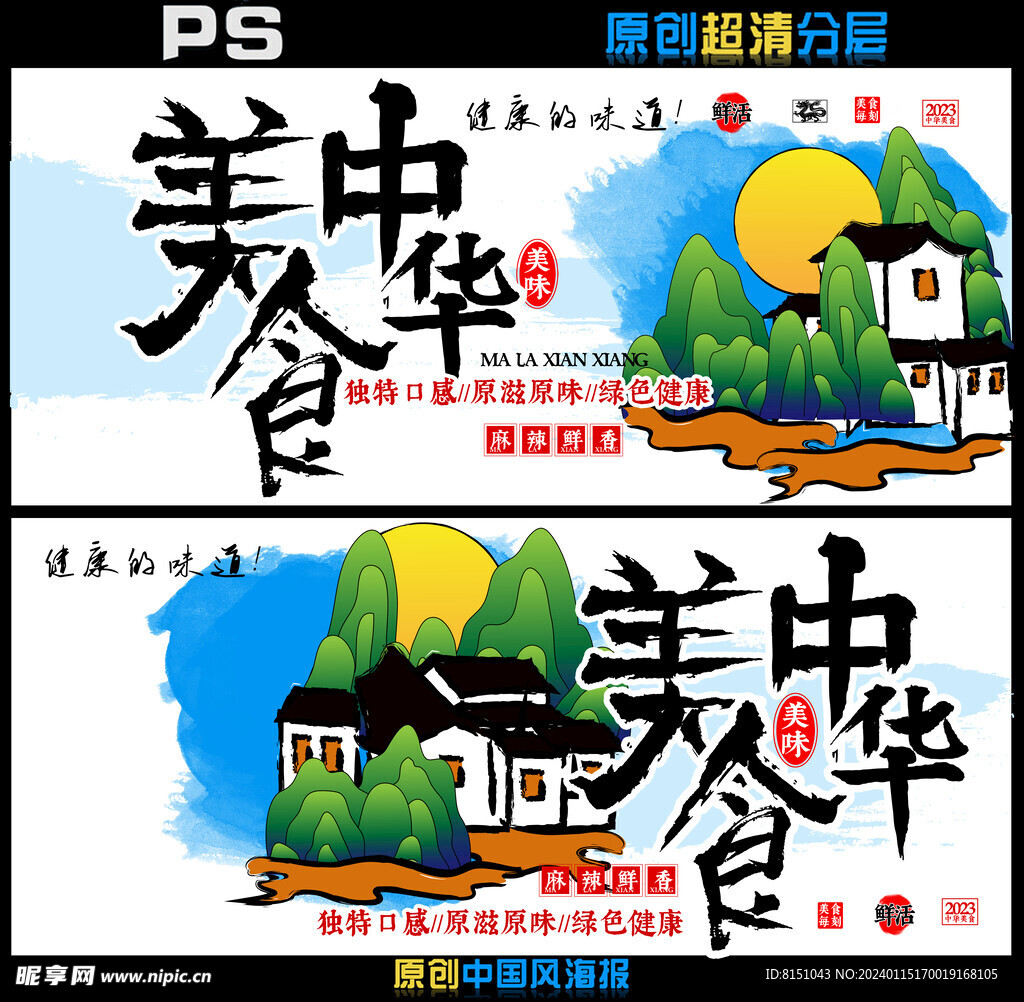 美食海报