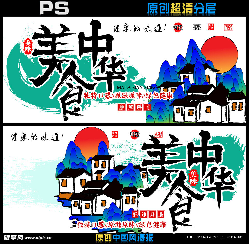 美食海报