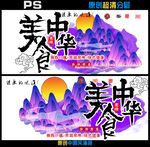 美食海报