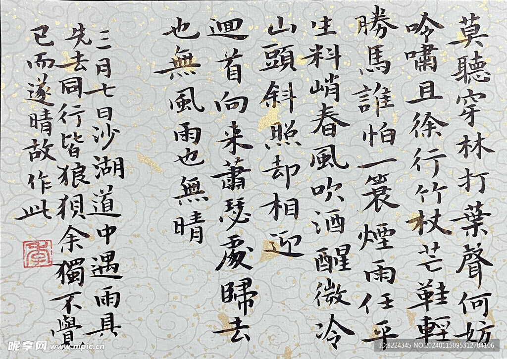 书法字