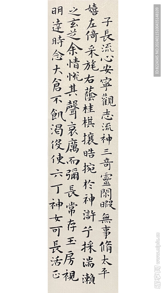 书法字