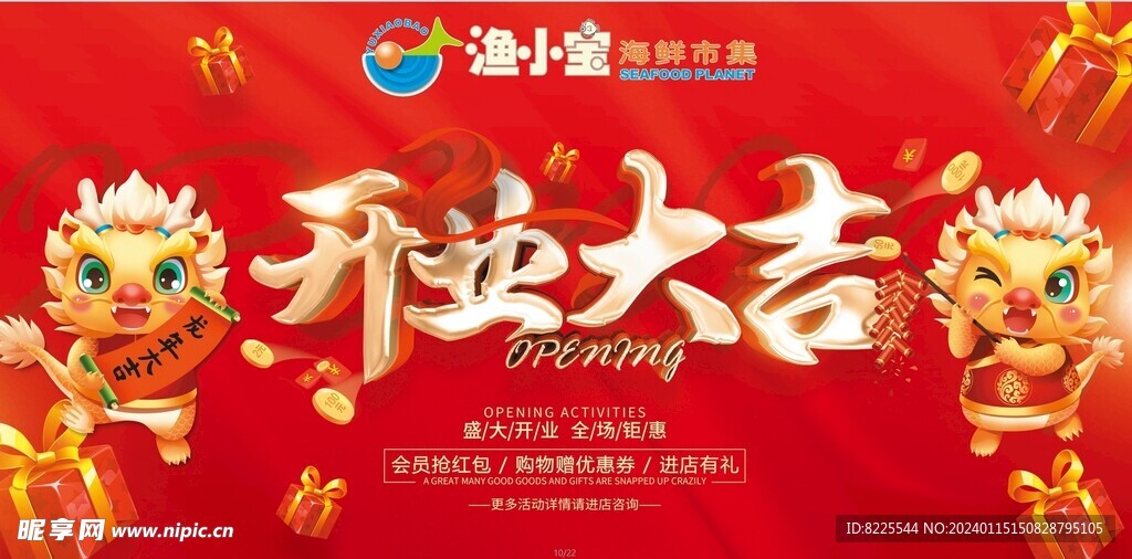 开业挂旗