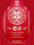 请柬海报