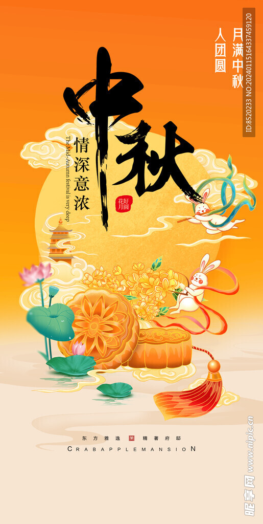 中秋节