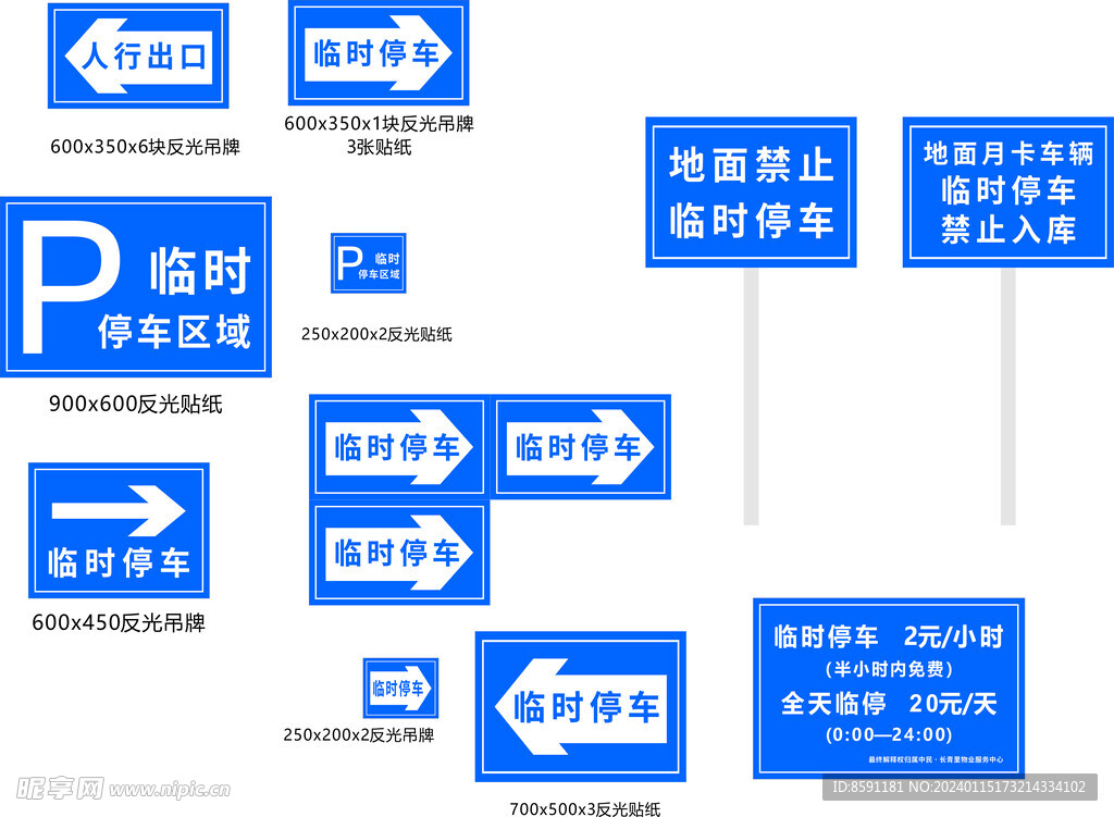 小区停车指示