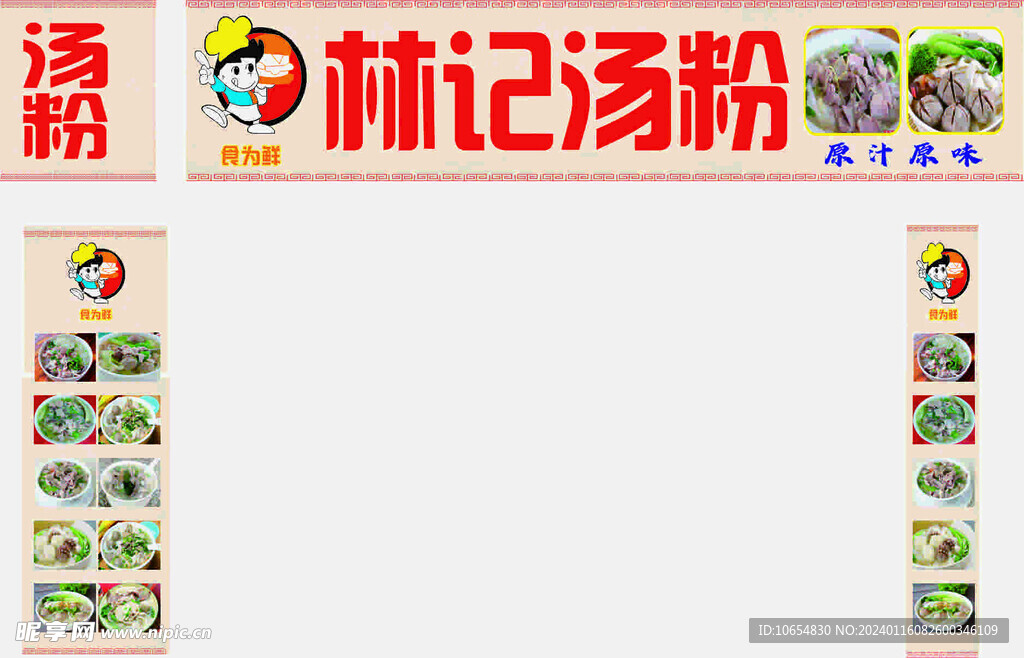 原味汤粉面