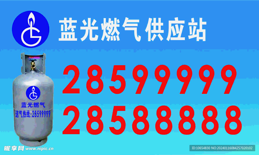 蓝光燃气