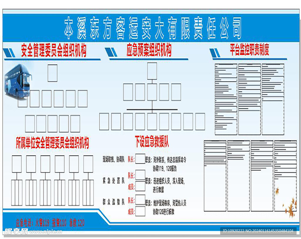 客车站组织架构图
