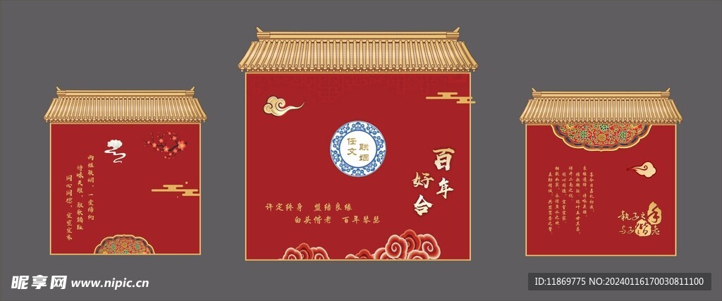 中式婚礼