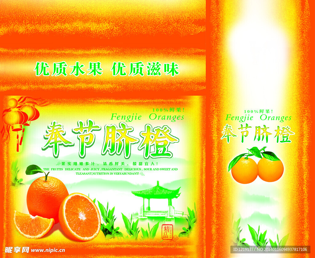 甘子包装