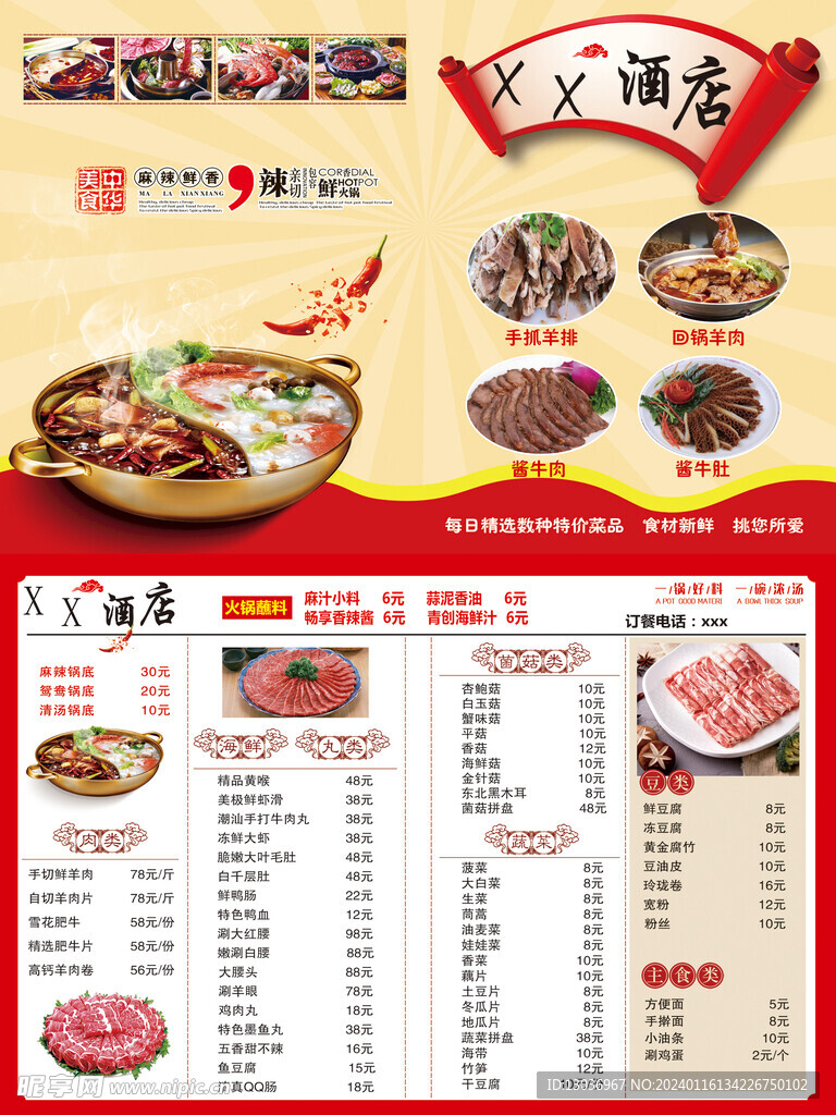 火锅菜单
