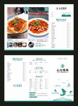 中式美食菜单