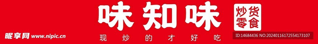 炒货零食