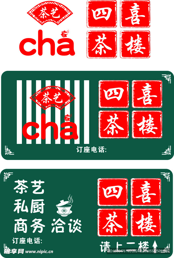 四喜茶楼