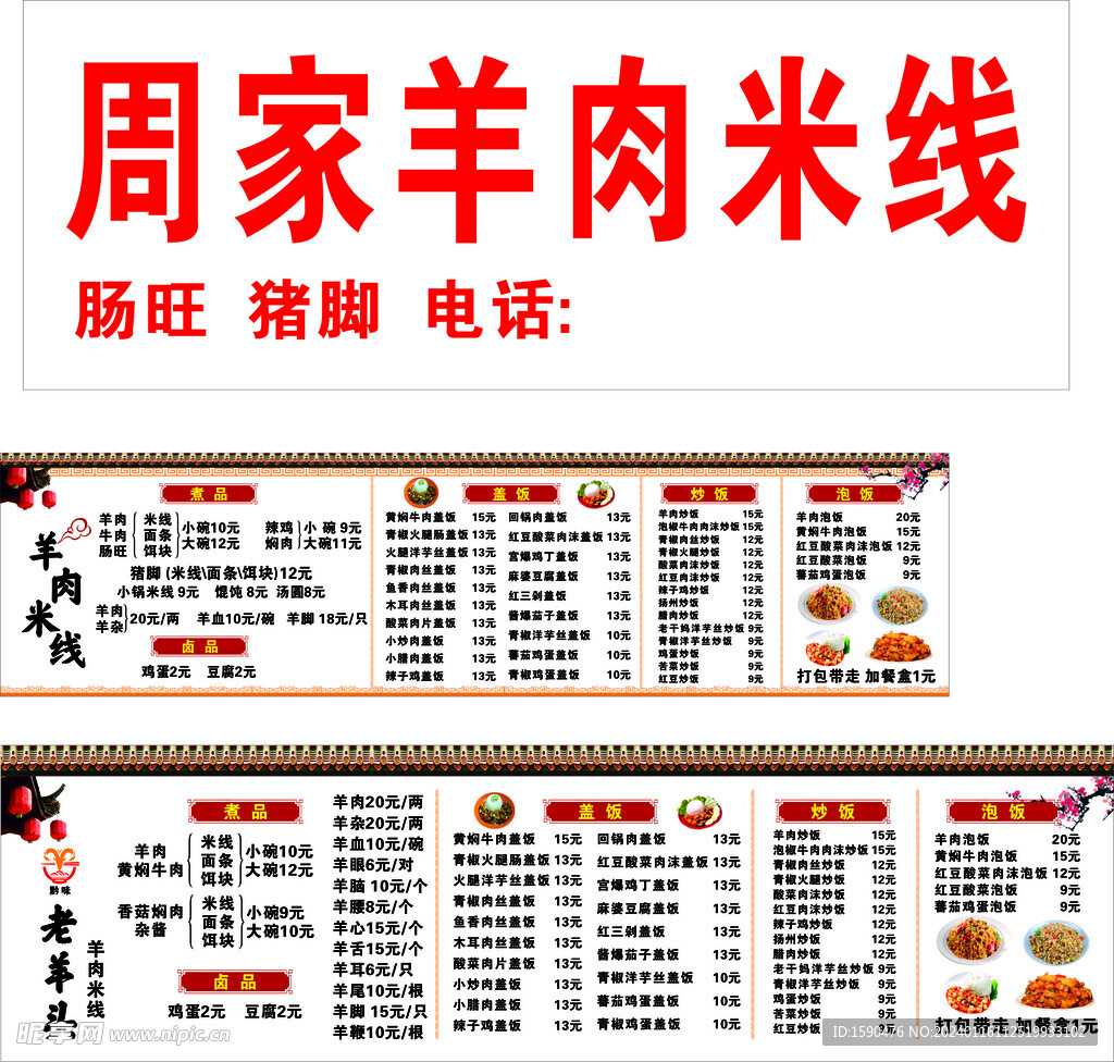周家羊肉米线