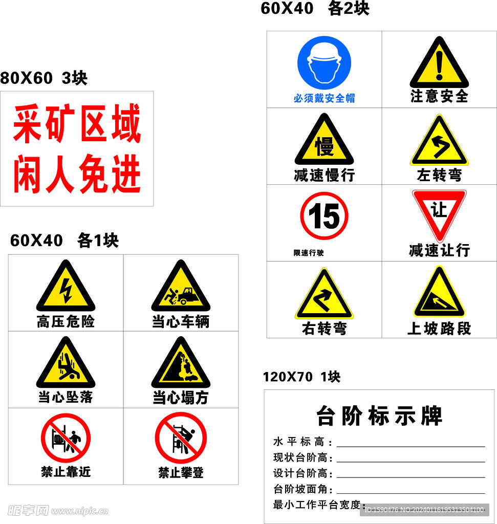 采矿区域标识标牌