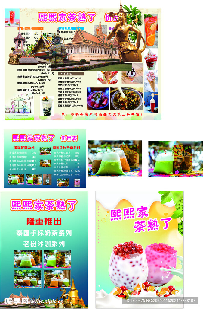泰国脏脏奶茶